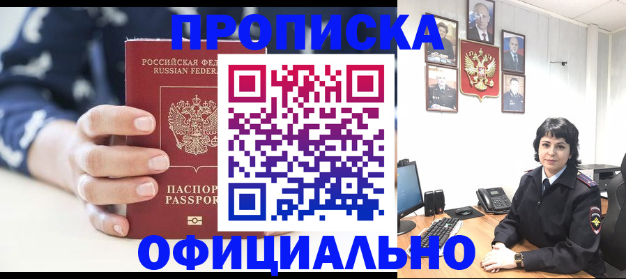 временная прописка в Моршанске