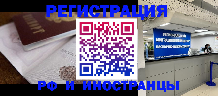 прописка законно в Моршанске