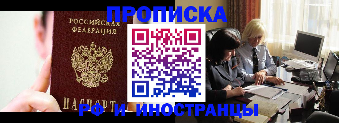 прописка от собственника в Моршанске